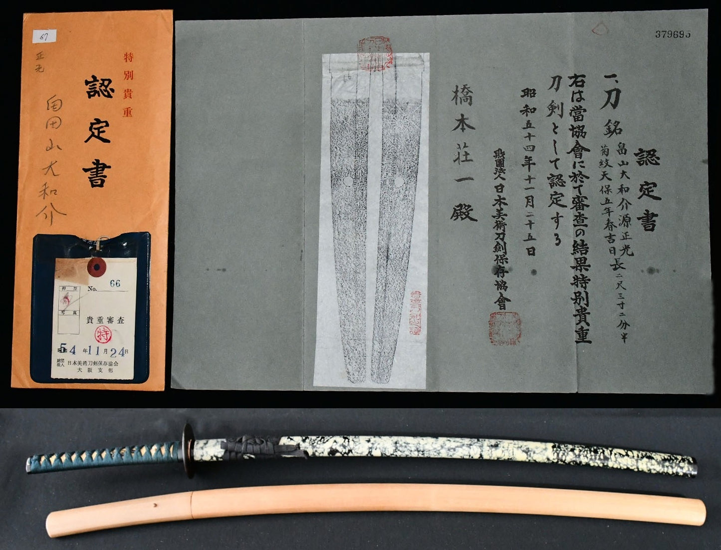 刀　畠山大和介　源正光　菊紋　天保五年春吉日　特別貴重刀剣認定書 Katana Hatakeyama Yamato no-suke Minamoto Masamitsu  Kikumon tenpo5nen haru kichijitsu 　［NBTHK：Tokubetsu Kicho］　品番：ＫＡ０８１