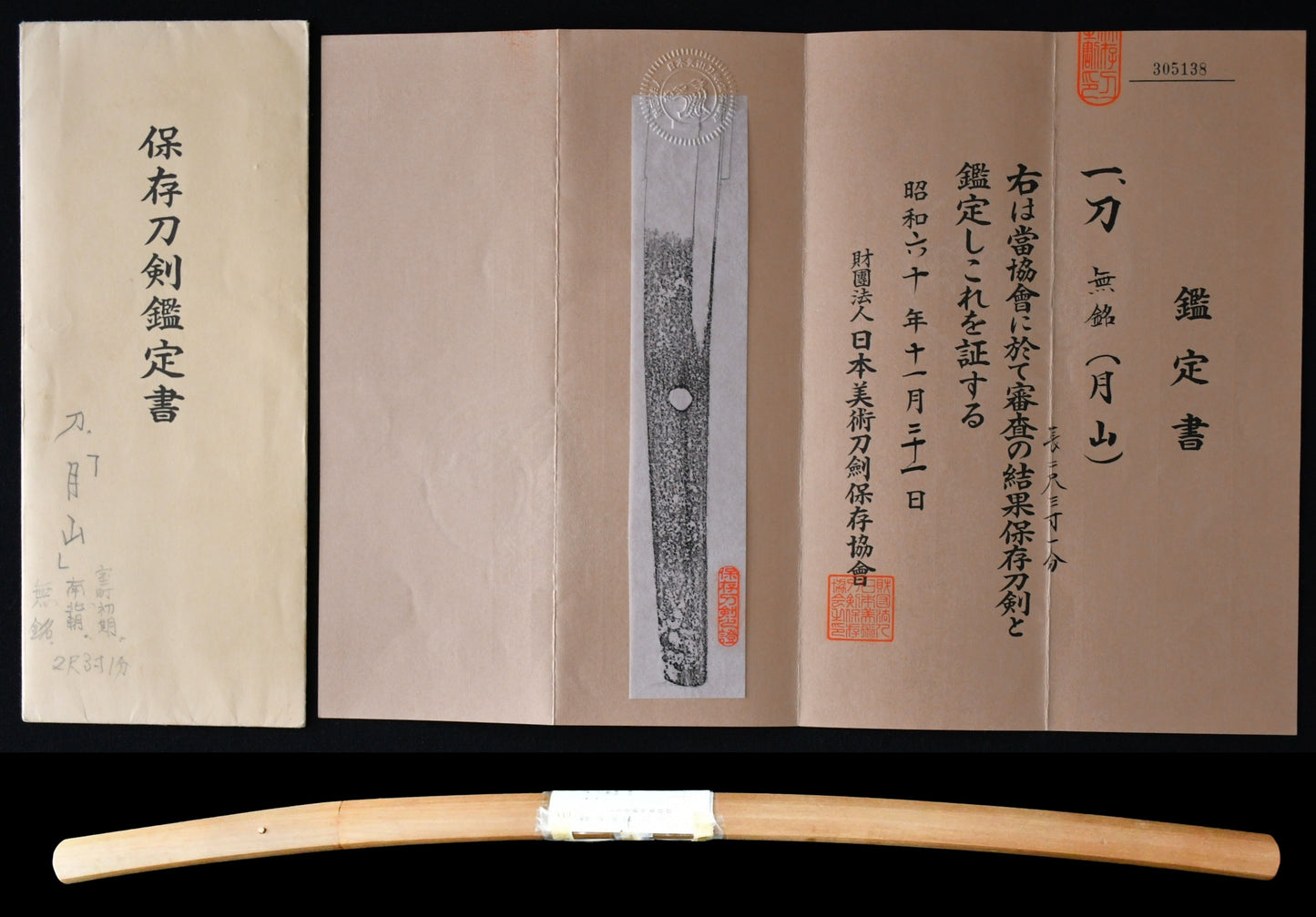 刀　無銘（月山）保存刀剣鑑定書 Katana　No signature　Gassan  ［NBTHK： Hozon］　品番：ＫＡ０９４