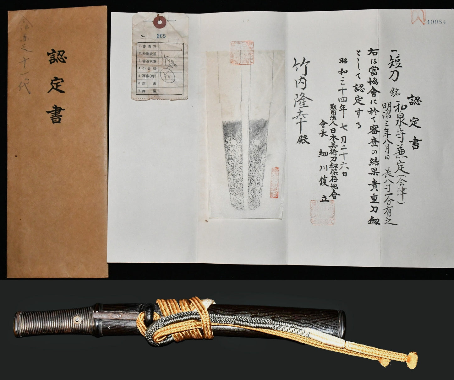 短刀　和泉守兼定（会津）明治三年八月日　保存刀剣鑑定書 十一代会津兼定　加茂打ち Tanto 	Izumino-kzmi Kanesada　Meiji3nen 8gatsuhi  ［NBTHK：Hozon］　品番：ＴＡ００６