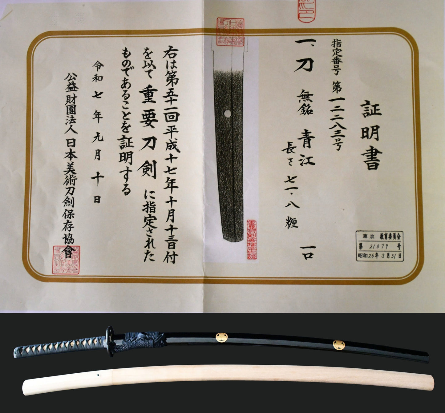 刀　無銘　（青江）第51回重要刀剣 Katana  No signature　Aoe  ［NBTHK：Juyo］　品番：ＭＢ０７５
