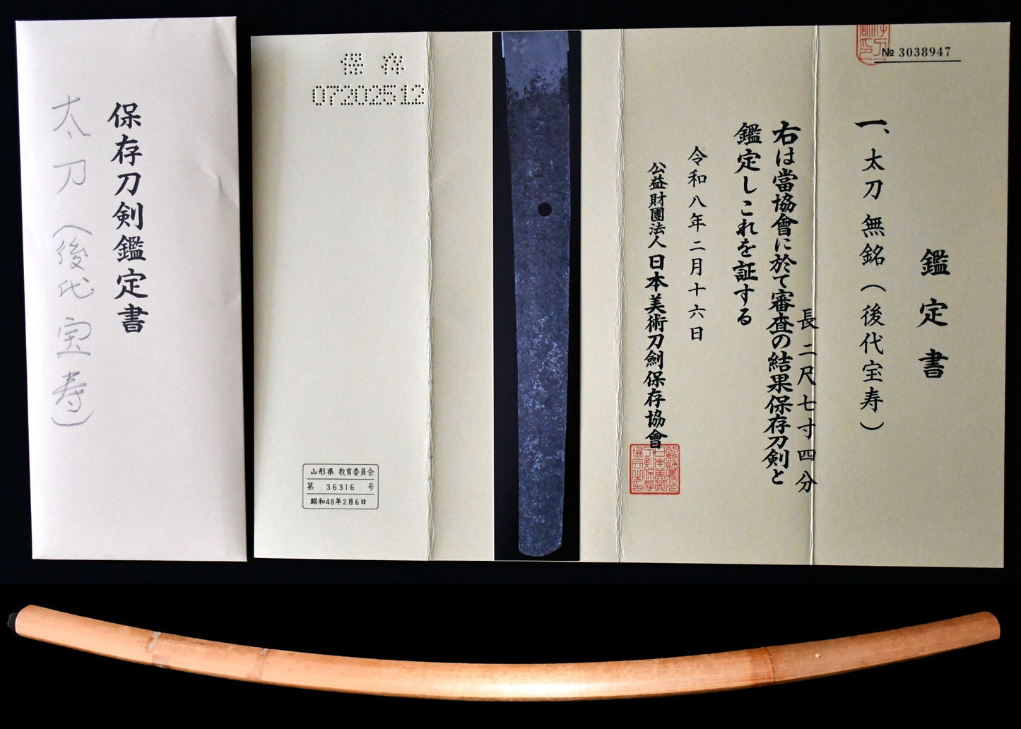 太刀　無銘（後代宝寿）保存刀剣鑑定書 TACHI　No signature　koudai Houju ［NBTHK： Hozon］　品番：ＫＡ０９１