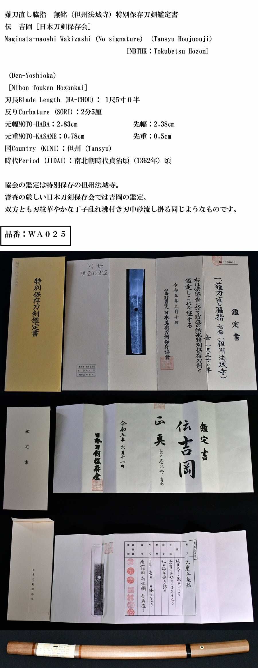 薙刀直し脇指 無銘（但州法城寺）特別保存刀剣鑑定書 伝 吉岡［日本刀剣保存会］ Naginata-naoshi Wakizashi（No – 古美術 刀 友会