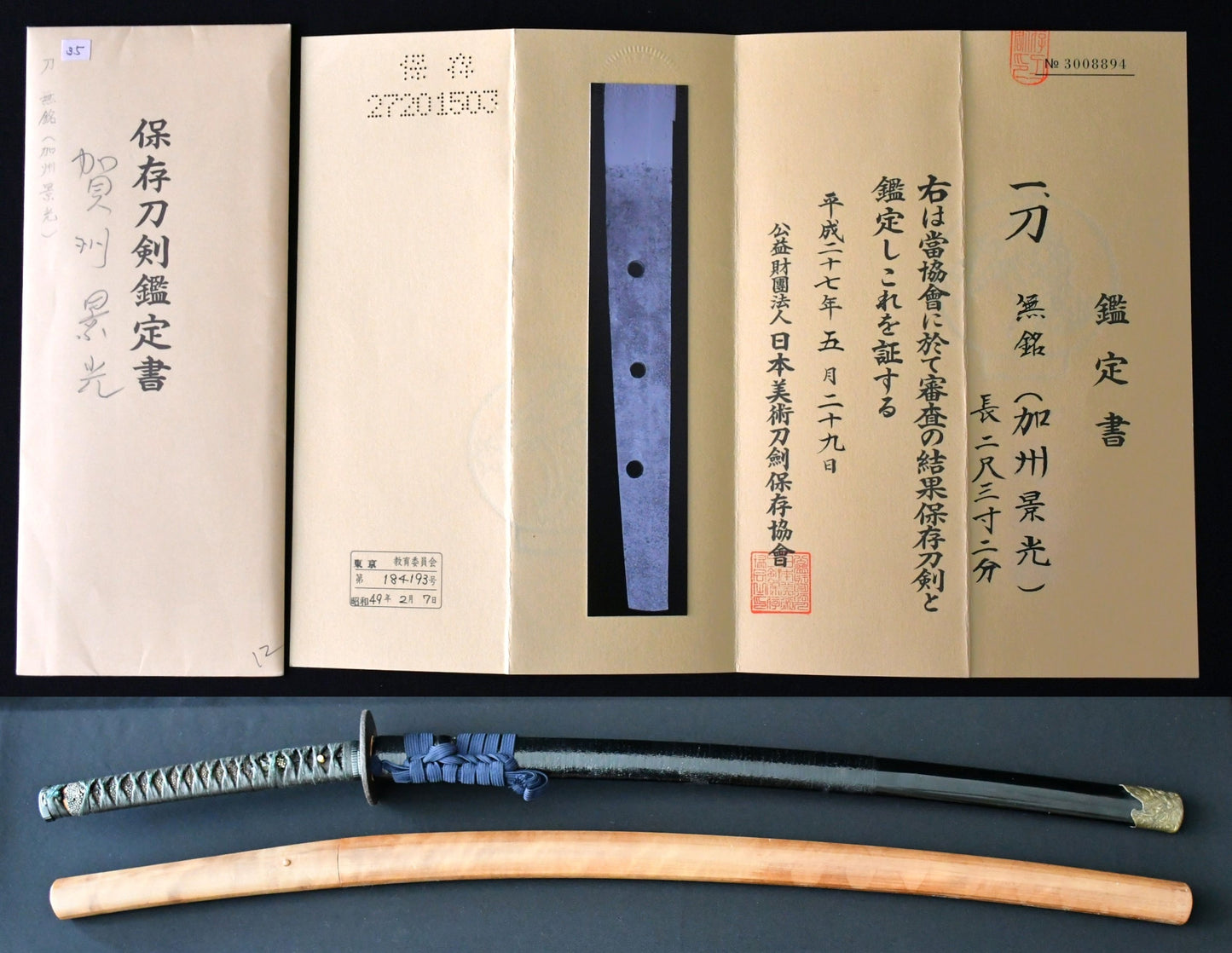 刀　無銘（加州景光）保存刀剣鑑定書 Katana No signature (Kasyu Kagemitsu) ［NBTHK：Hozon］　品番：ＫＡ０８２