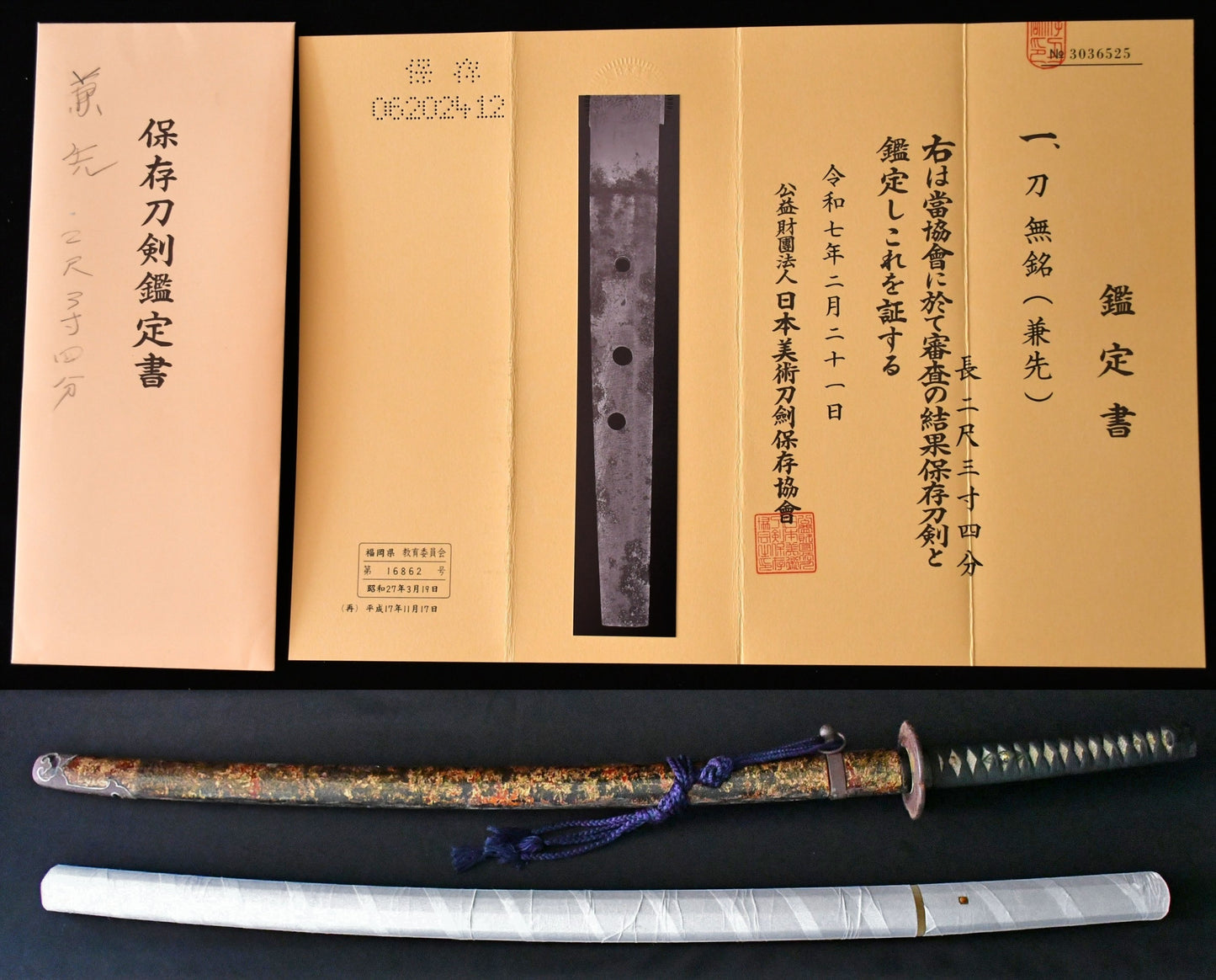 刀　無銘　（兼先）保存刀剣鑑定書 Katana  No signature　Kanesaki  ［NBTHK：Hozon］　品番：ＭＢ０６７