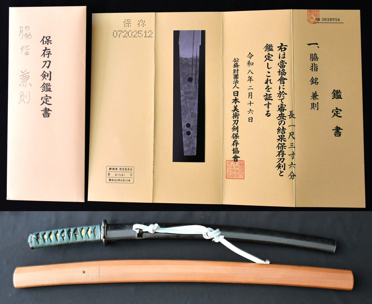 脇指　　兼則　保存刀剣鑑定書 Wakizashi Kanenori ［NBTHK： Hozon］　品番：WA０４２