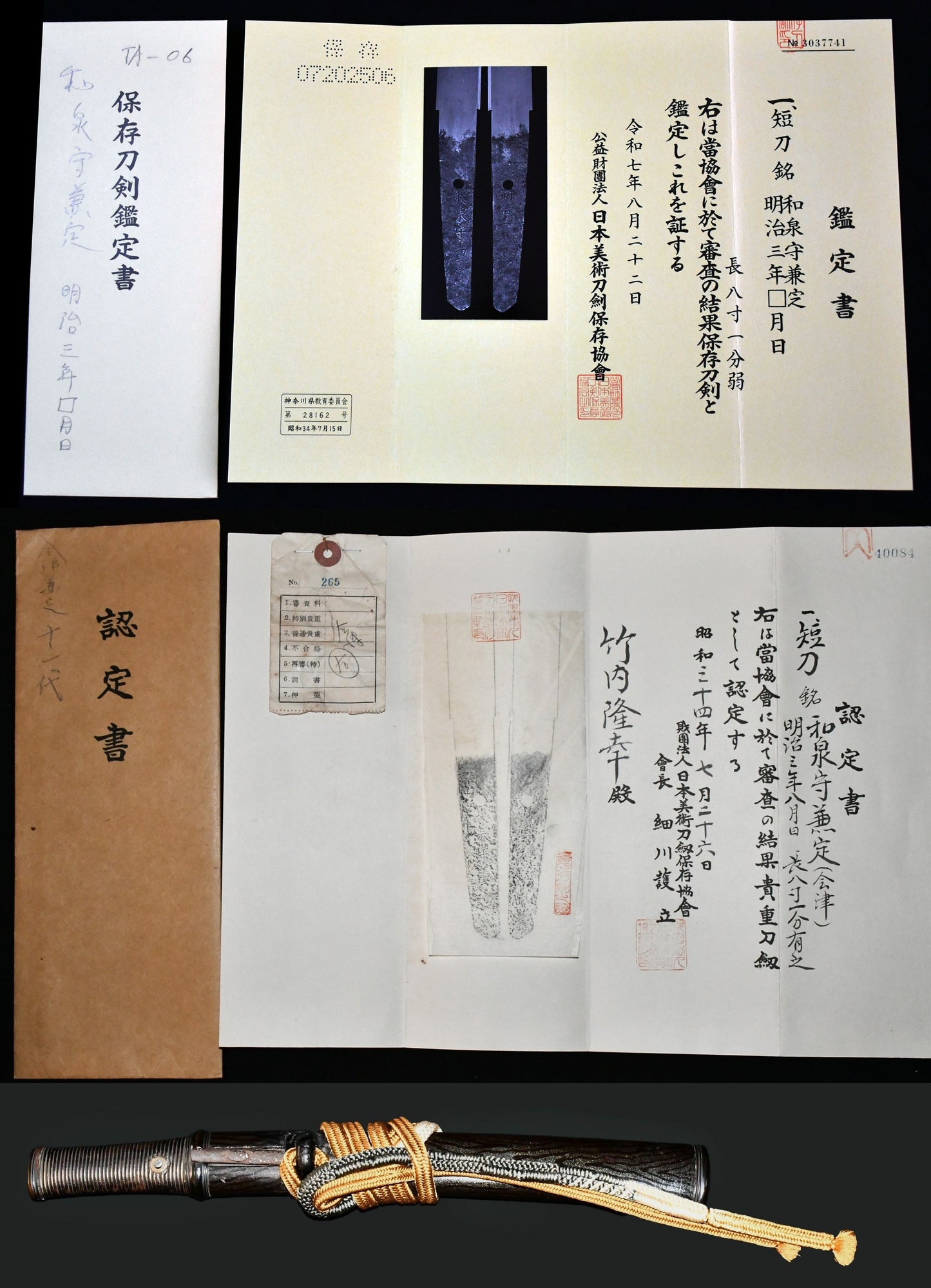 短刀　和泉守兼定（会津）明治三年八月日　保存刀剣鑑定書 十一代会津兼定　加茂打ち Tanto 	Izumino-kzmi Kanesada　Meiji3nen 8gatsuhi  ［NBTHK：Hozon］　品番：ＴＡ００６