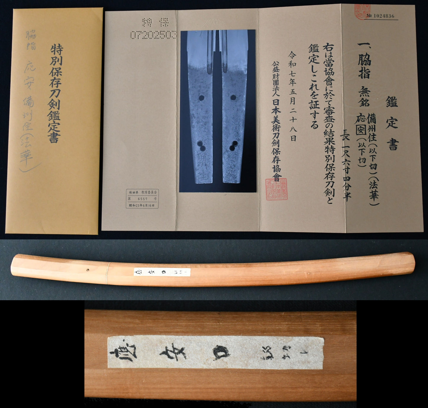 脇指　無銘　備州住（以下切）（法華）応安（以下切）特別保存刀剣鑑定書 Wakizashi No signature Bishu sumi hokke ouan ［NBTHK：Tokubetsu Hozon］ 品番：ＷＡ０４０