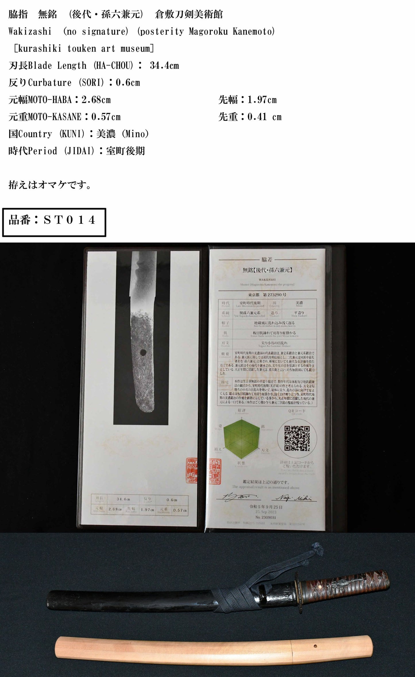 Wakizashi (NO Signature) (Posterity Magoroku Kanemoto) [KURASHIKI TOUKEN ART MUSEUM] Product number: MB004