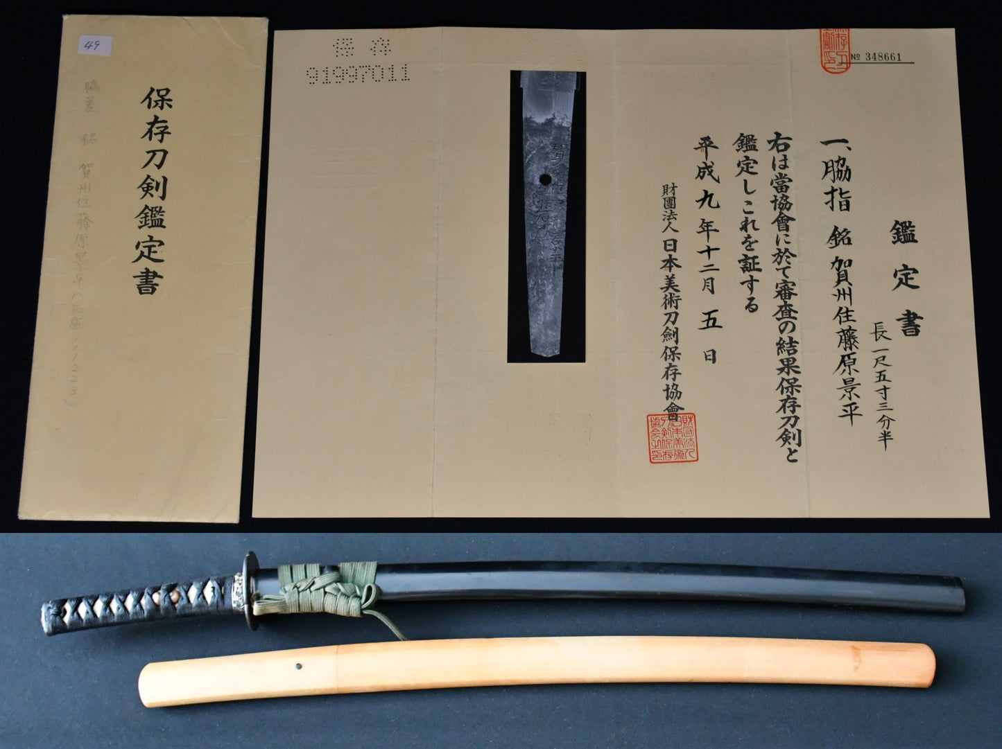 脇指　銘　賀州住藤原景平　保存刀剣鑑定書 Wakizashi Kasyusumi Fujiwara Kagehira ［NBTHK：Hozon］ 品番：ＷＡ０３９