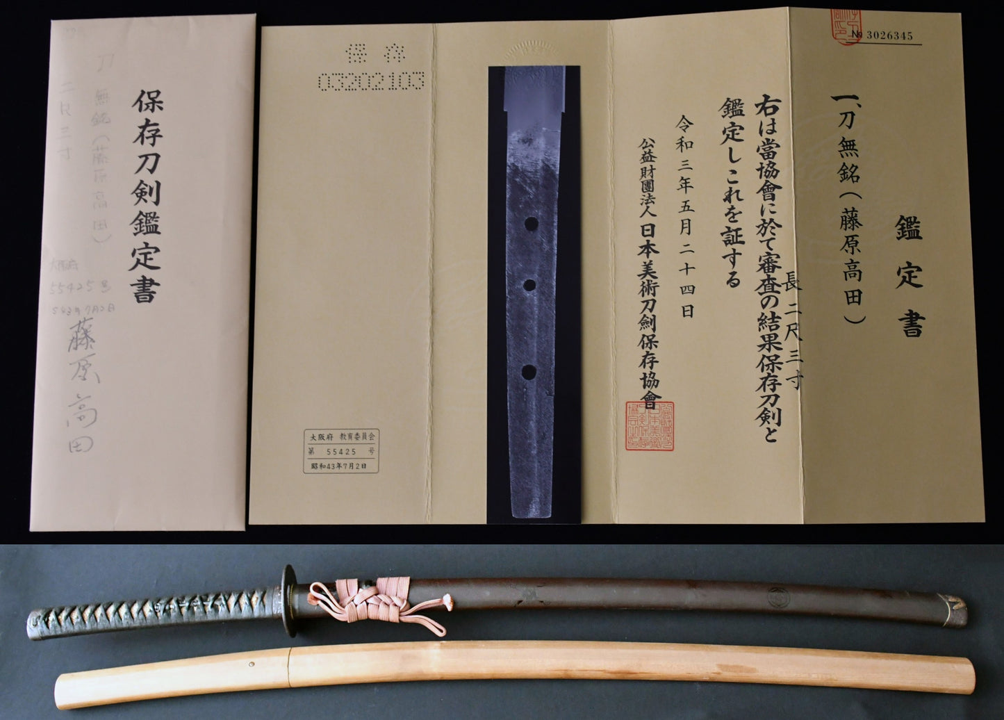 刀　無銘　藤原高田　保存刀剣鑑定書 Katana No signature (Fujiwara Takada) ［NBTHK：Hozon］ 品番：ＫＡ０７６