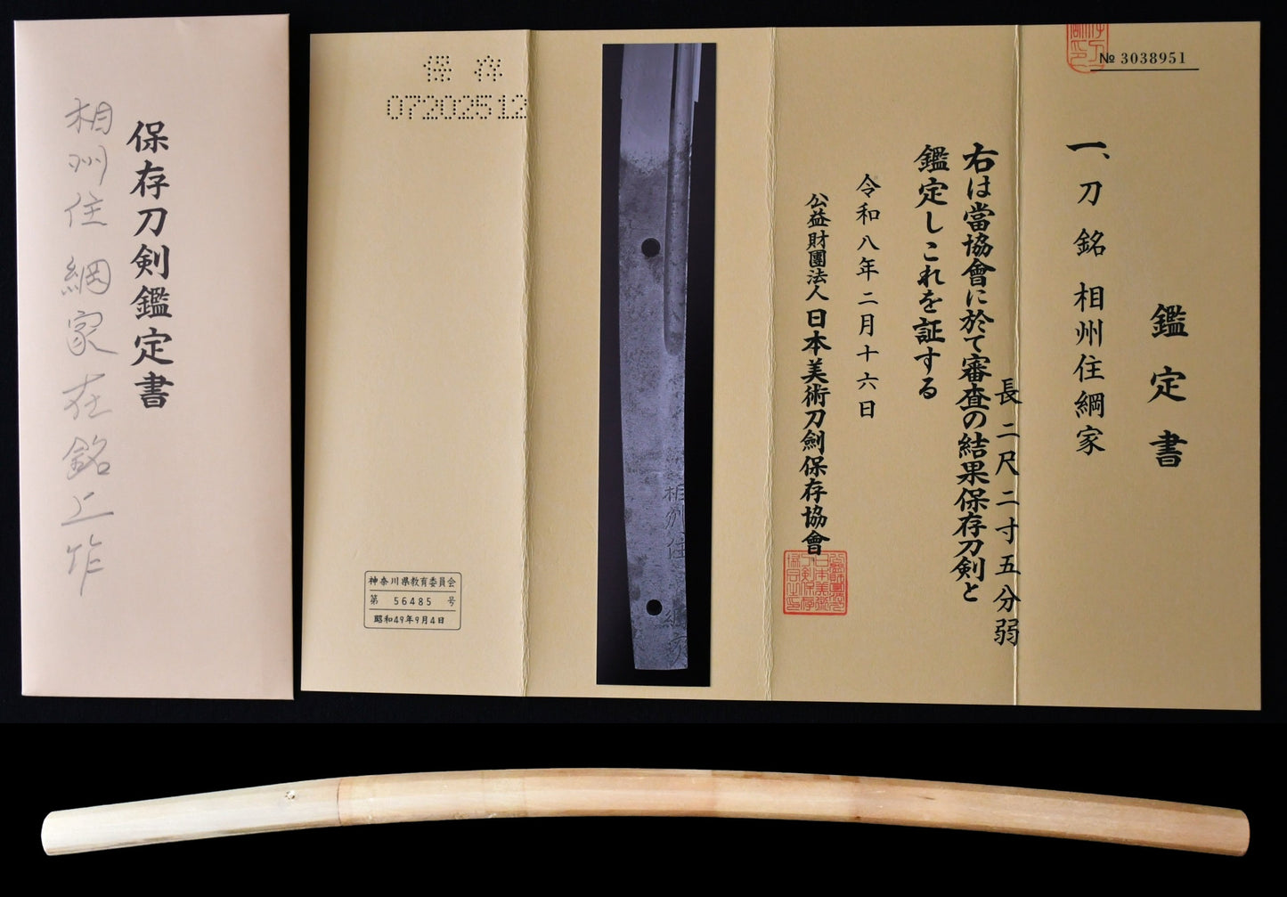 刀　相州住綱家　保存刀剣鑑定書 Katana　Soushu-sumi Tsunaie ［NBTHK： Hozon］ 品番：ＫＡ０９２
