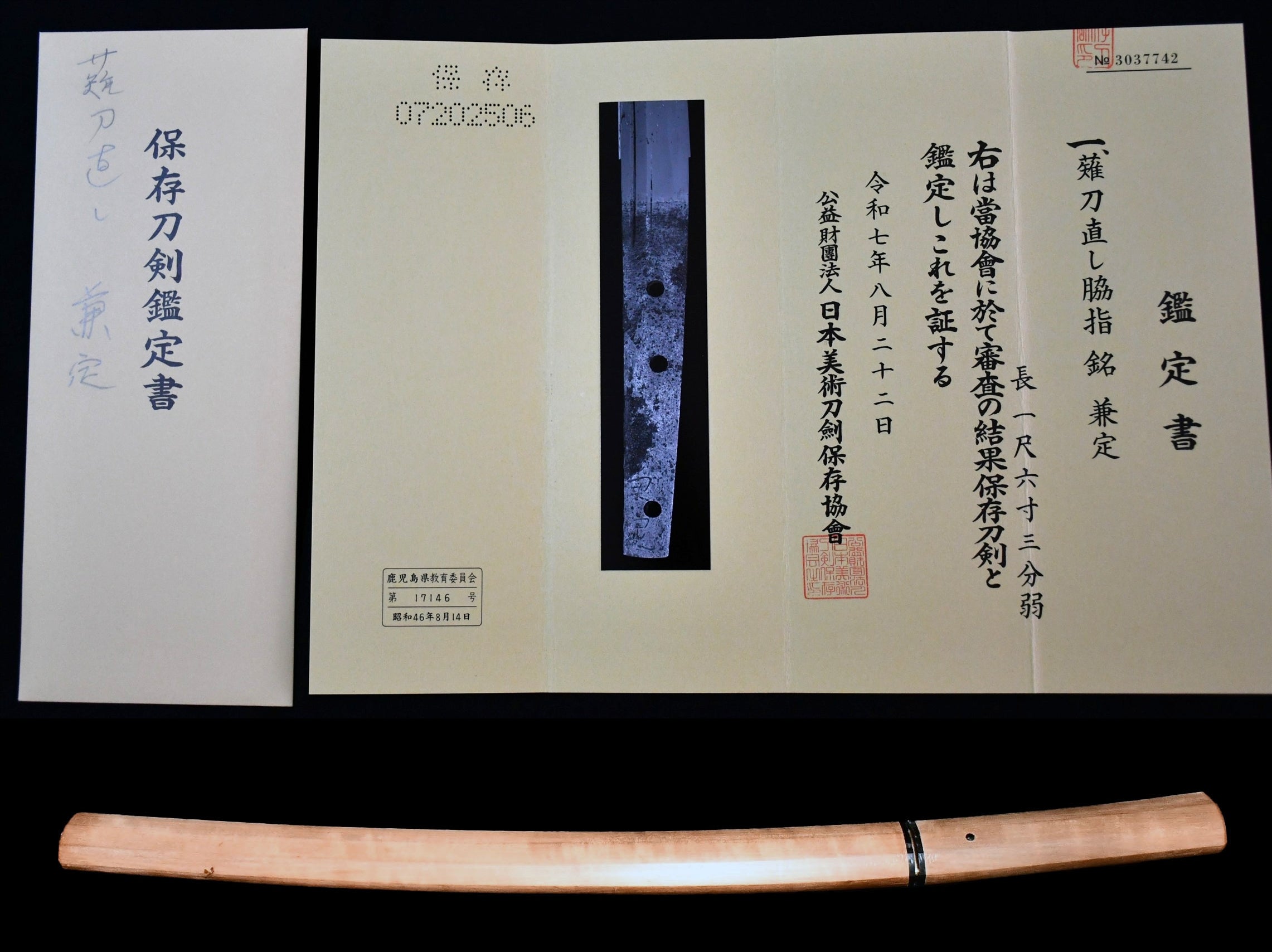 薙刀直し脇指 兼定 保存刀剣鑑定書 Wakizashi Kanesada ［NBTHK：Hozon