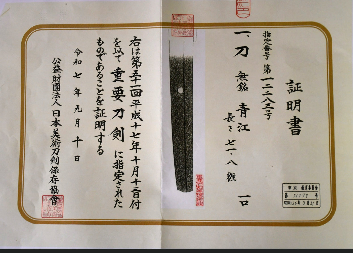 刀　無銘　（青江）第51回重要刀剣 Katana  No signature　Aoe  ［NBTHK：Juyo］　品番：ＫＡ０７５