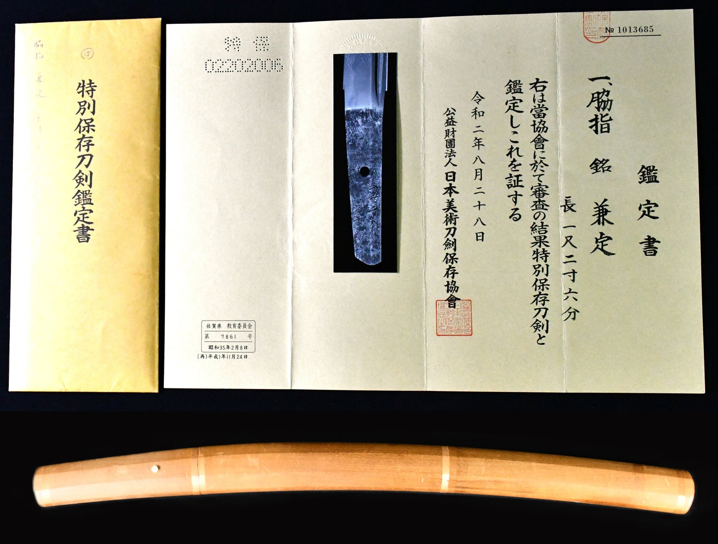 脇指　銘　兼定　特別保存刀剣鑑定書 Wakizashi　Kanesada ［NBTHK：Tokubetsu Hozon］ 品番：ＷＡ０３２