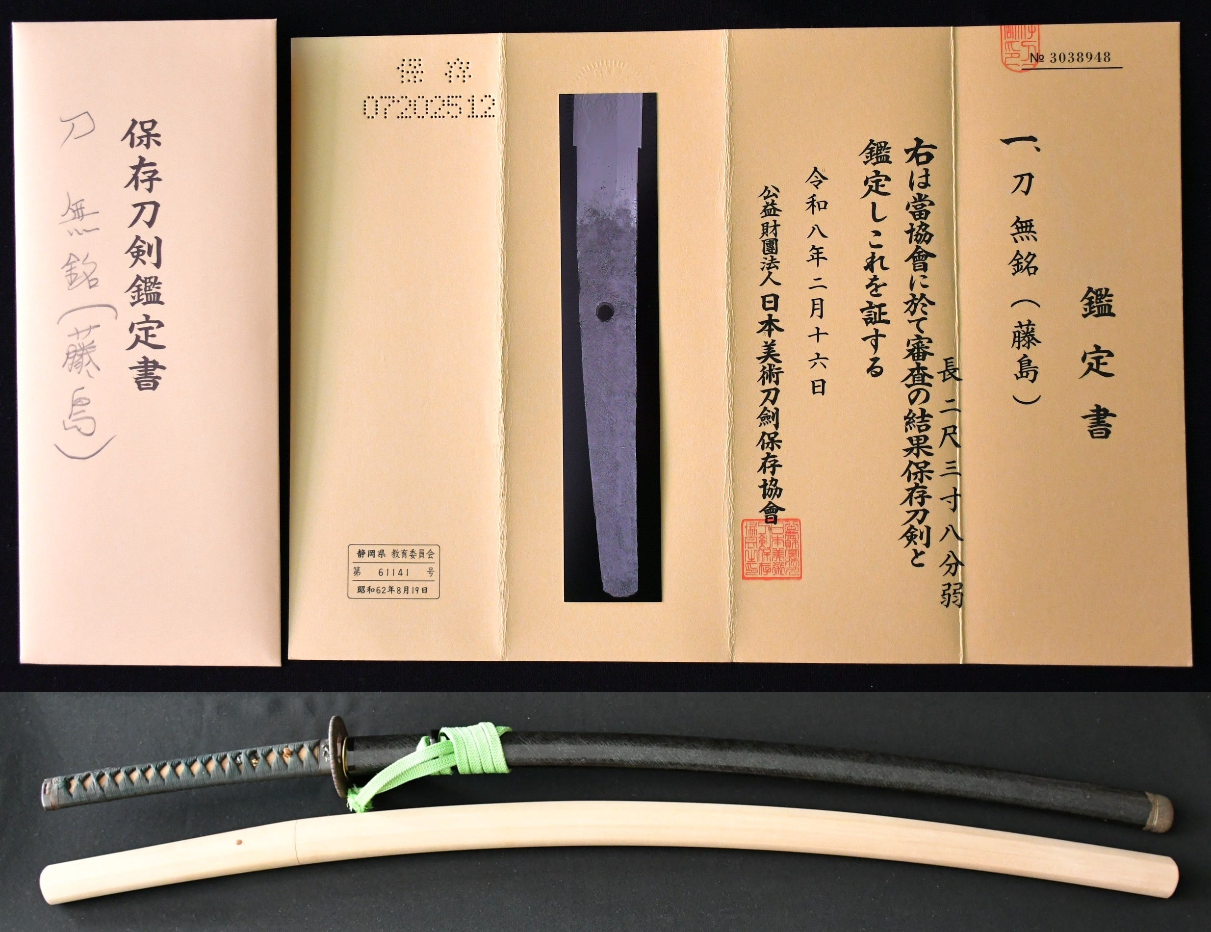 商品 – 古美術 刀友会