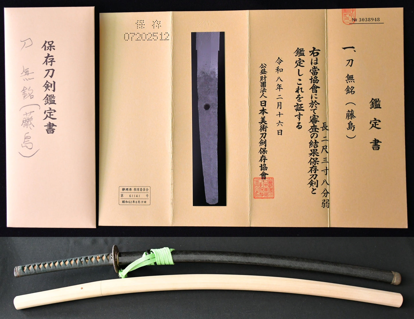 刀　　無銘（藤島）　保存刀剣鑑定書 Katana No signature　Fujishima ［NBTHK： Hozon］　品番：KA０８９