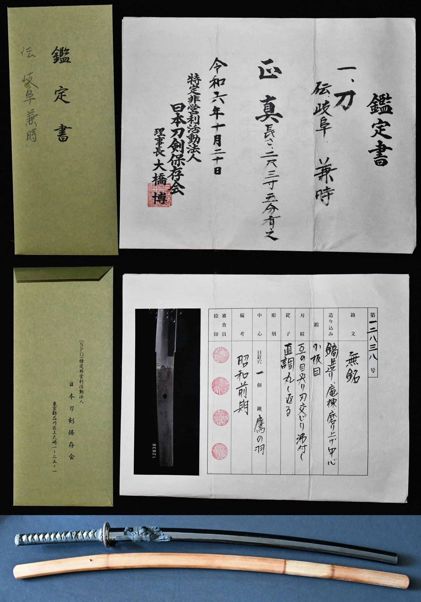 刀　無銘　岐阜　兼時 （保存会鑑定書付） Katana No signature　gifu Kanetoki　品番：ＭＢ０５４