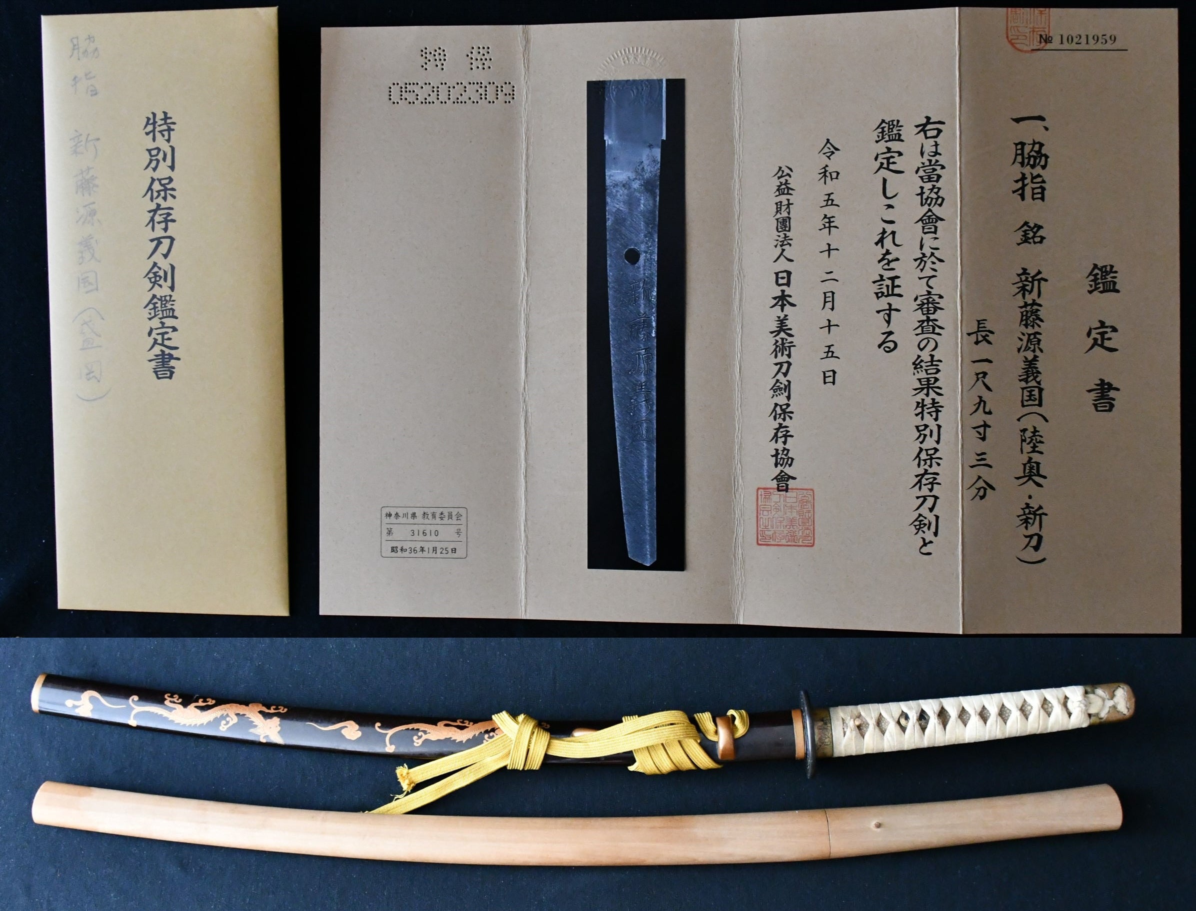 新藤源義国（陸奥・新刀） 特別保存刀剣鑑定書 Wakizashi Shintou Minamoto Yoshikuni (Mutsu・Shi –  古美術 刀友会