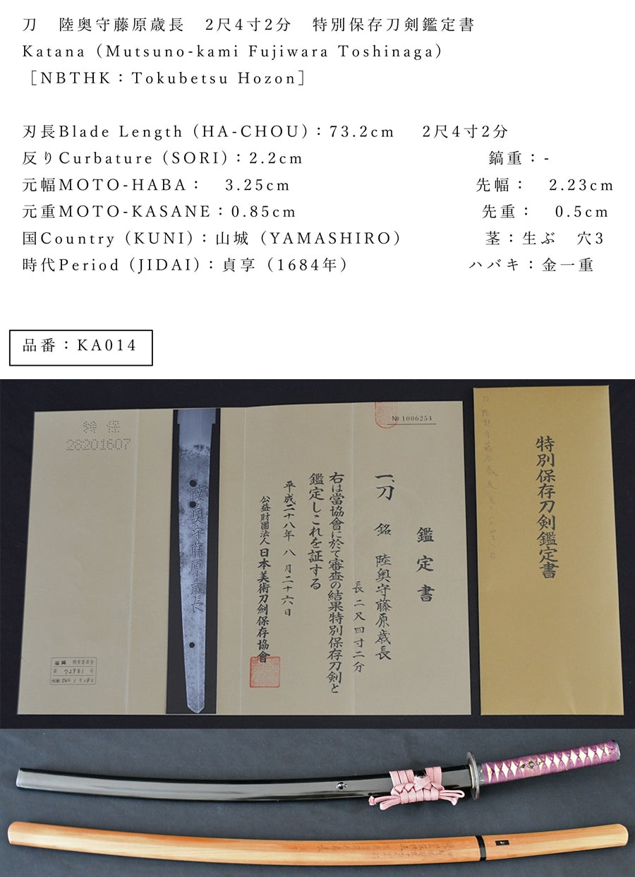 Mutsu Morito Morito Hara Tosho 2 Shaku 4 inch 4 inch 2 minutes Special Save Sword Statement Product Part Number: KA014