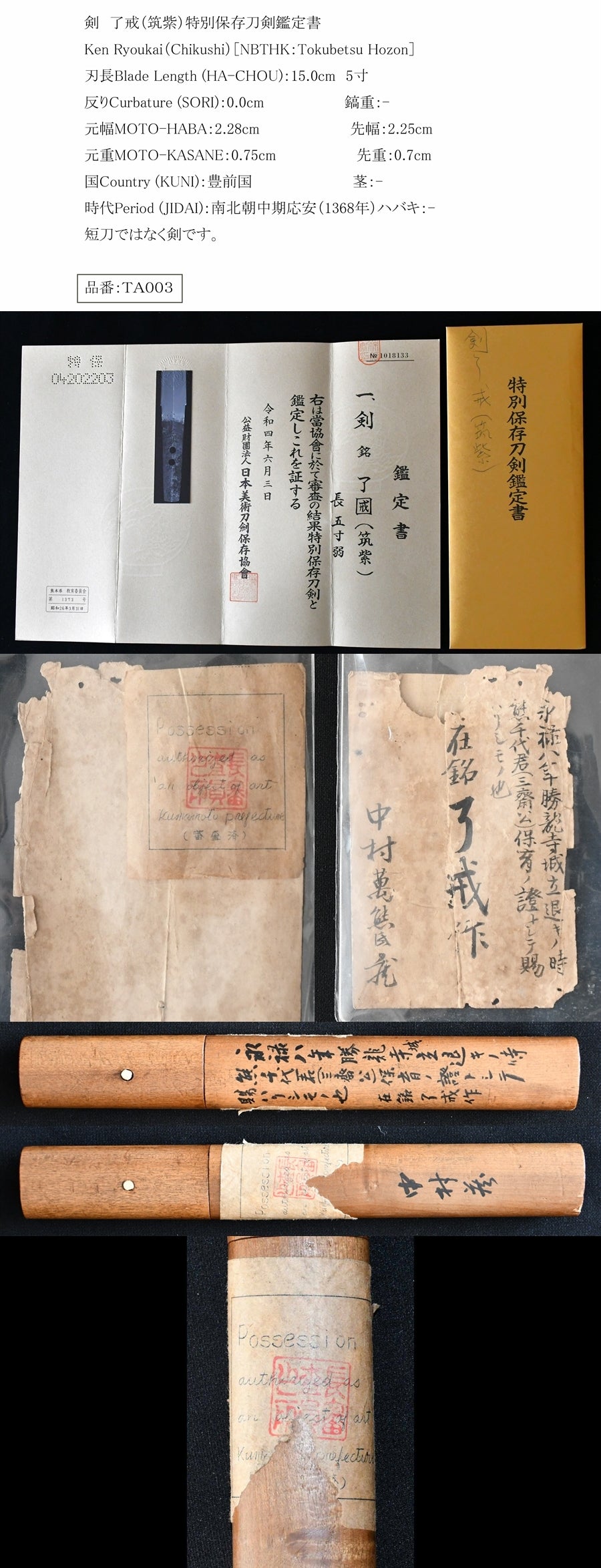 剣 了戒（筑紫）特別保存刀剣鑑定書 Ken Ryoukai（Chikushi）［NBTHK：Tokubetsu Hozon］ 品 – 古美術 刀友会