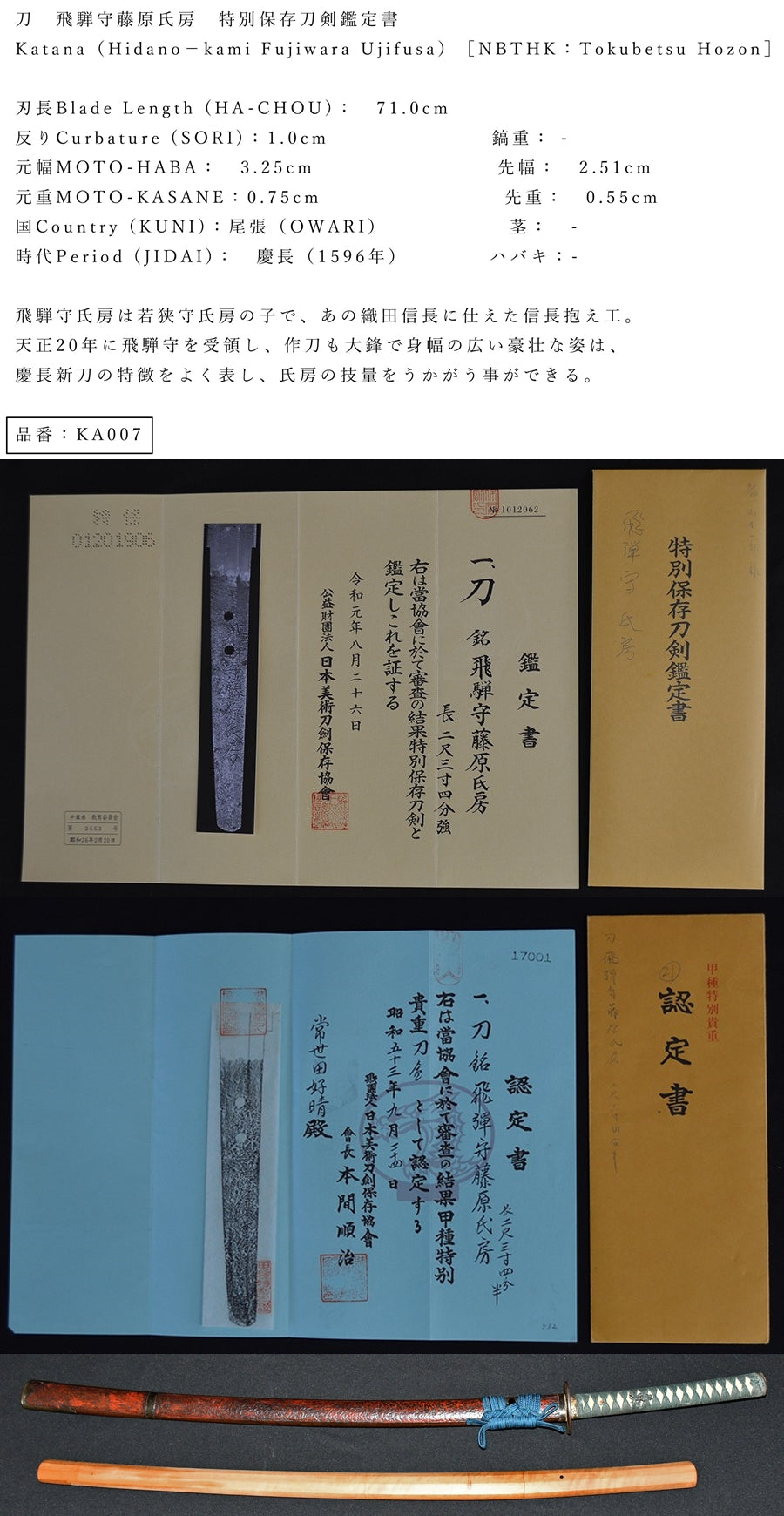 刀 飛騨守藤原氏房 特別保存刀剣鑑定書 品番：ＫＡ００７ – 古美術 刀友会