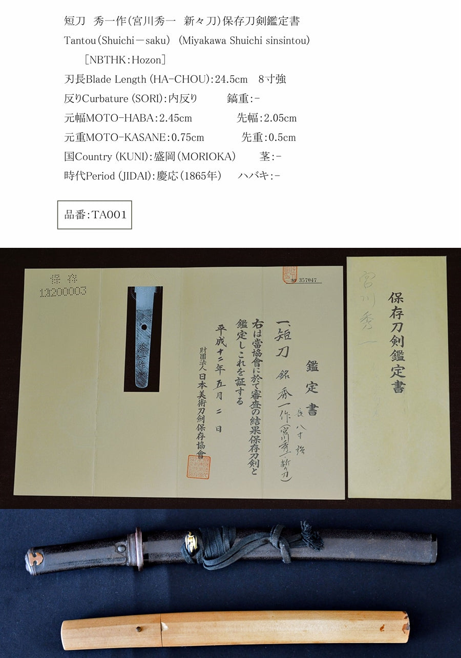 秀一作（宮川秀一 新々刀）保存刀剣鑑定書 Tantou（Shuichi－saku） (Miyakawa Shuichi sinsintou) –  古美術 刀友会