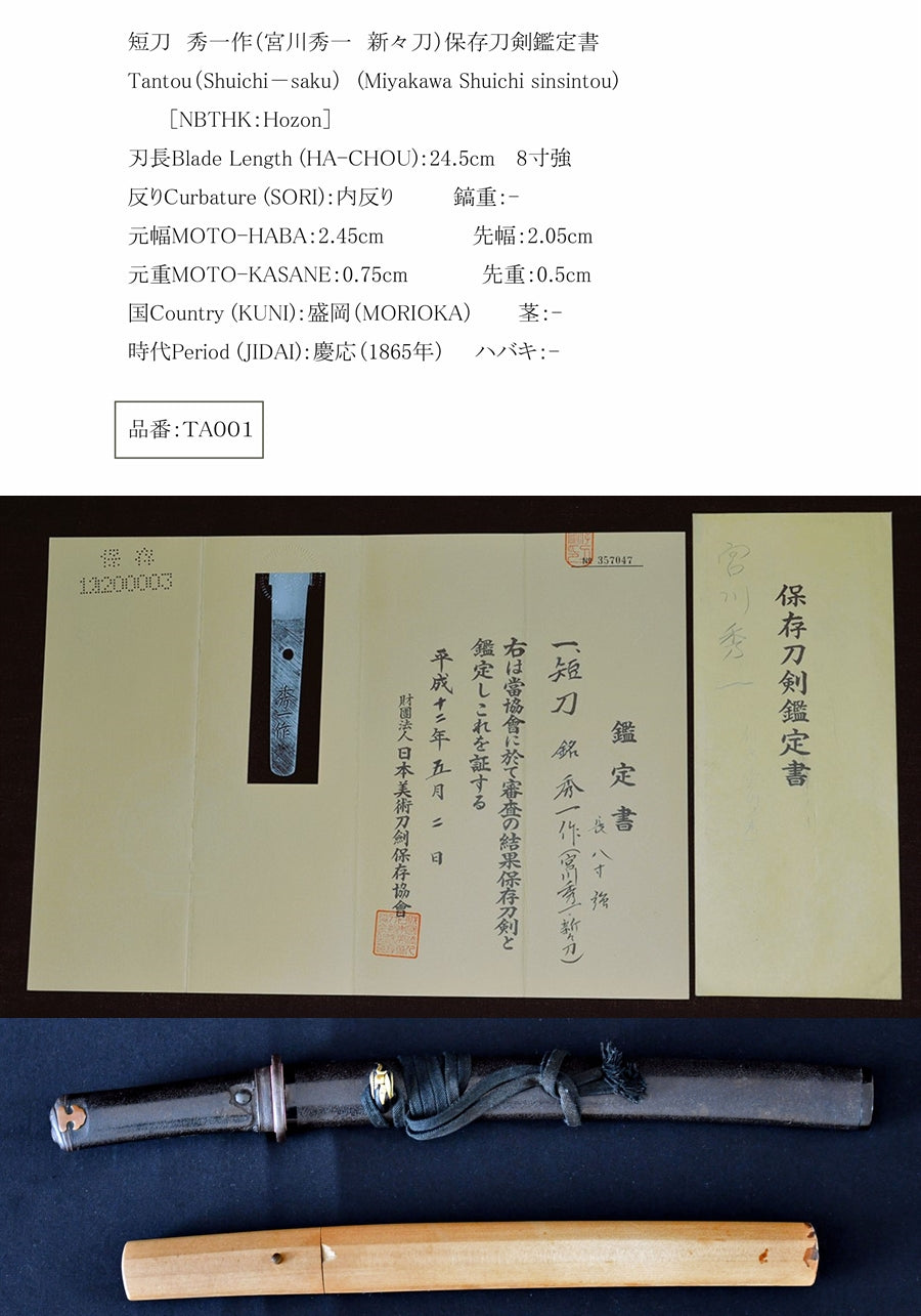 Shuichi (Hidetoshi Miyagawa) Saved sword sword appreciation book TANTOU (Miyakawa SHUICHI SINSINTOU) [NBTHK: HOZON] Part number: TA001