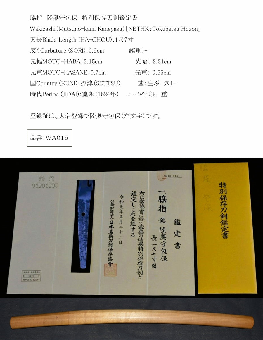 Mutsu Mamoru Press Special Saving Save Sword Statement Price Wakizashi (Mutsuno-Kami KANEYASU) [NBTHK: TOKUBETSU HOZON] Part number: WA015