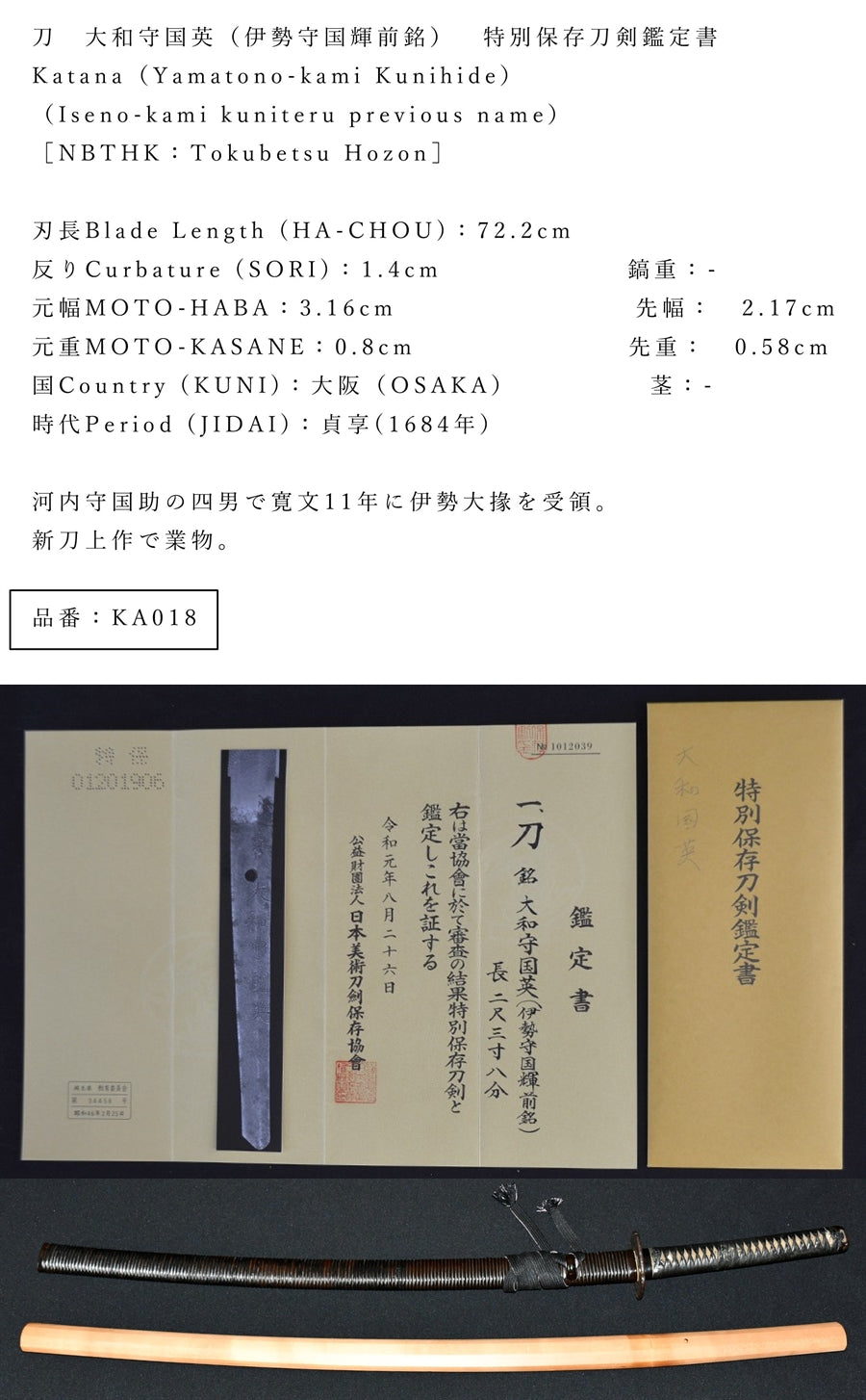 大和守国英（伊勢守国輝前銘）特別保存刀剣鑑定書 Katana（Yamatono-kami Kunihide）　　　　　　　　　　　品番：ＫＡ０１８