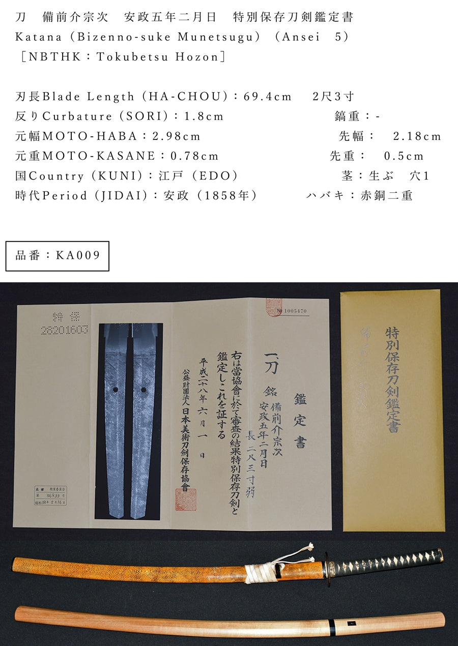 Bizen Susuke Susuke Ansei February 5th, February 5th, Save Swords Examination Product Part Number: KA009