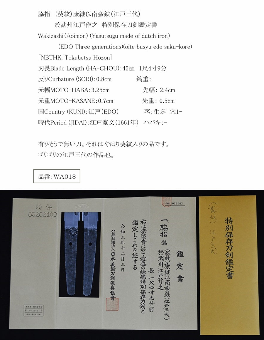 (Aoi Don) Nanban Railway (3rd generation of Edo) Intouzhou Edo Sakuyuki Special Safety Save Swords appreciation Book WAKIZASHI (AOIMON) (Yasutsugu Made of Dutch Iron) (Edo Tree Generations) ) [Nbthk : TOKUBETSU HOZON] Part number: WA018