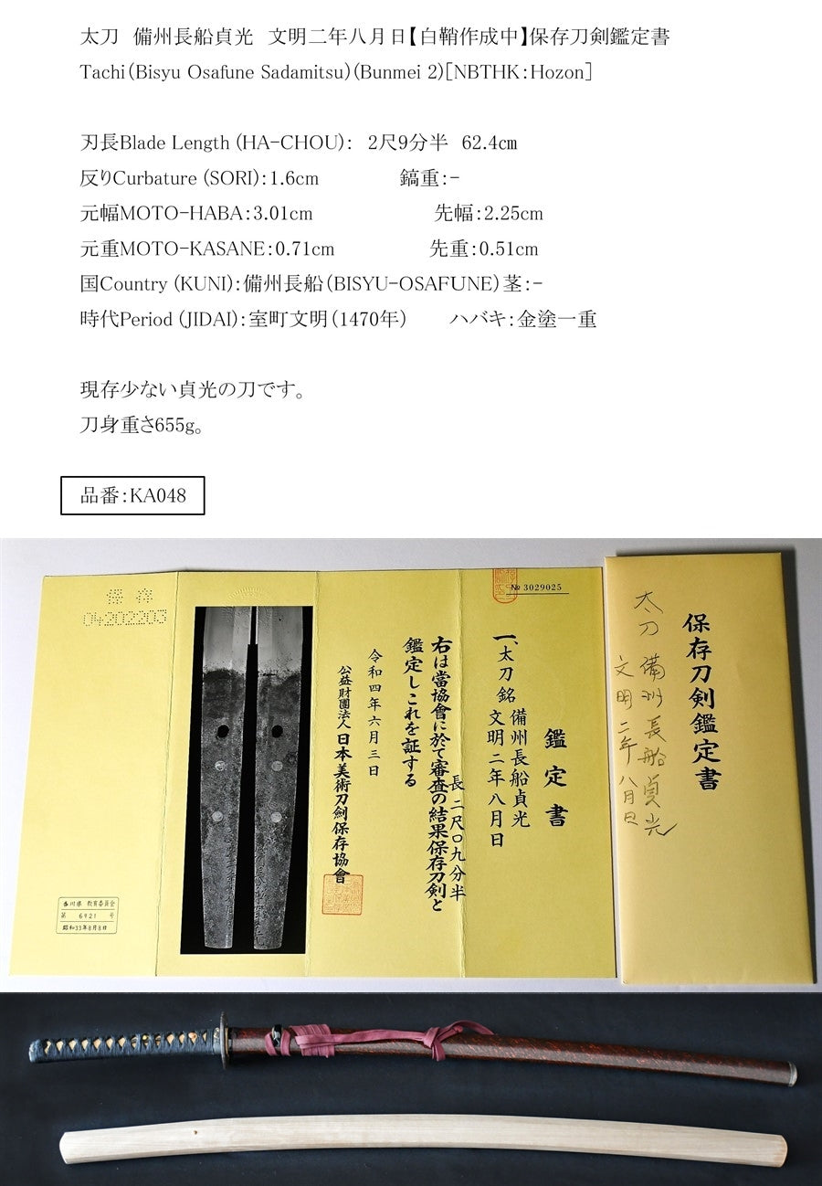 太刀 備州長船貞光 文明二年八月日 保存刀剣鑑定書 Tachi（Bisyu Osafune Sadamitsu）(Bunmei 2) – 古美術 刀友会