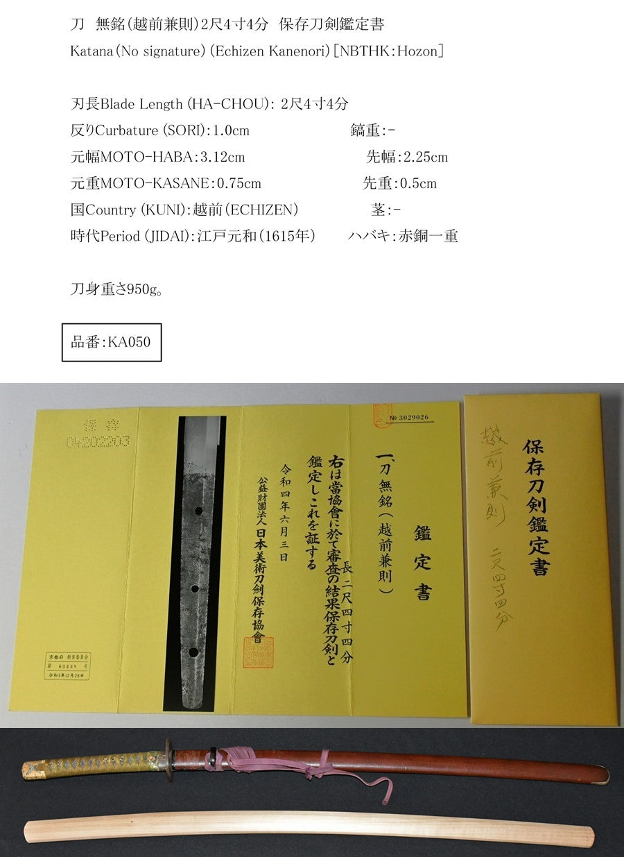 無銘（越前兼則）2尺4寸4分 保存刀剣鑑定書 Katana（No signature)(Echizen Kanenori） 品番：ＫＡ０５０ –  古美術 刀友会