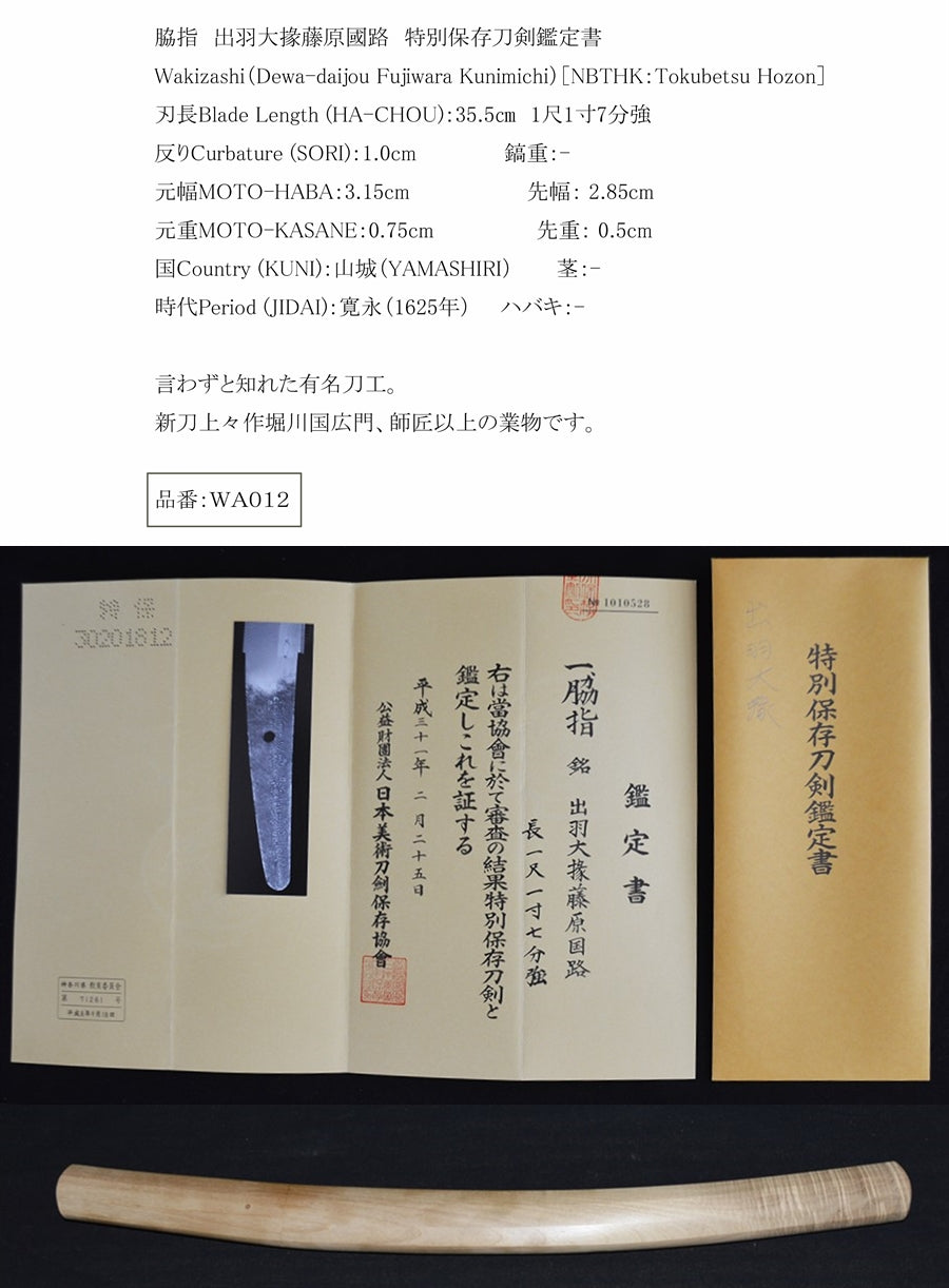 Daiwa Daijo Kuniji Kuniji Special Saving Swordscopy Prescription Wakizashi (Dewa-Daijou Fujiwara Kunimichi) [NBTHK: TOKUBETSU HOZON] Part number: WA012