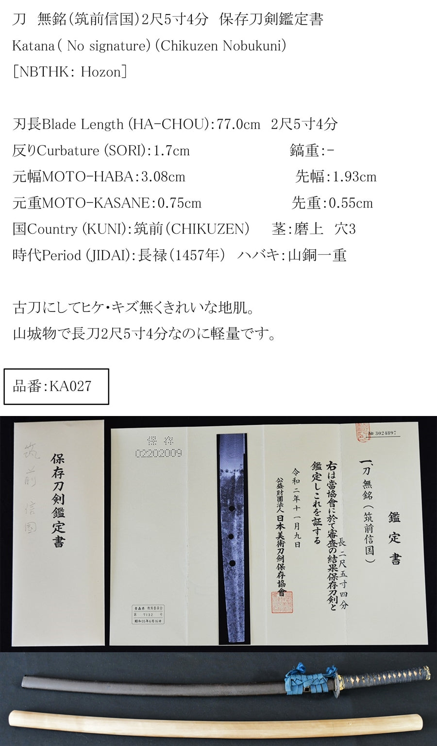 Unnunition (Chikuzen Nobuni) 2 shaku 5 inch 4 minutes Saved sword sword certificate KATANA (No Signature) (CHIKUZEN NOBUKUNI) Part number: KA027