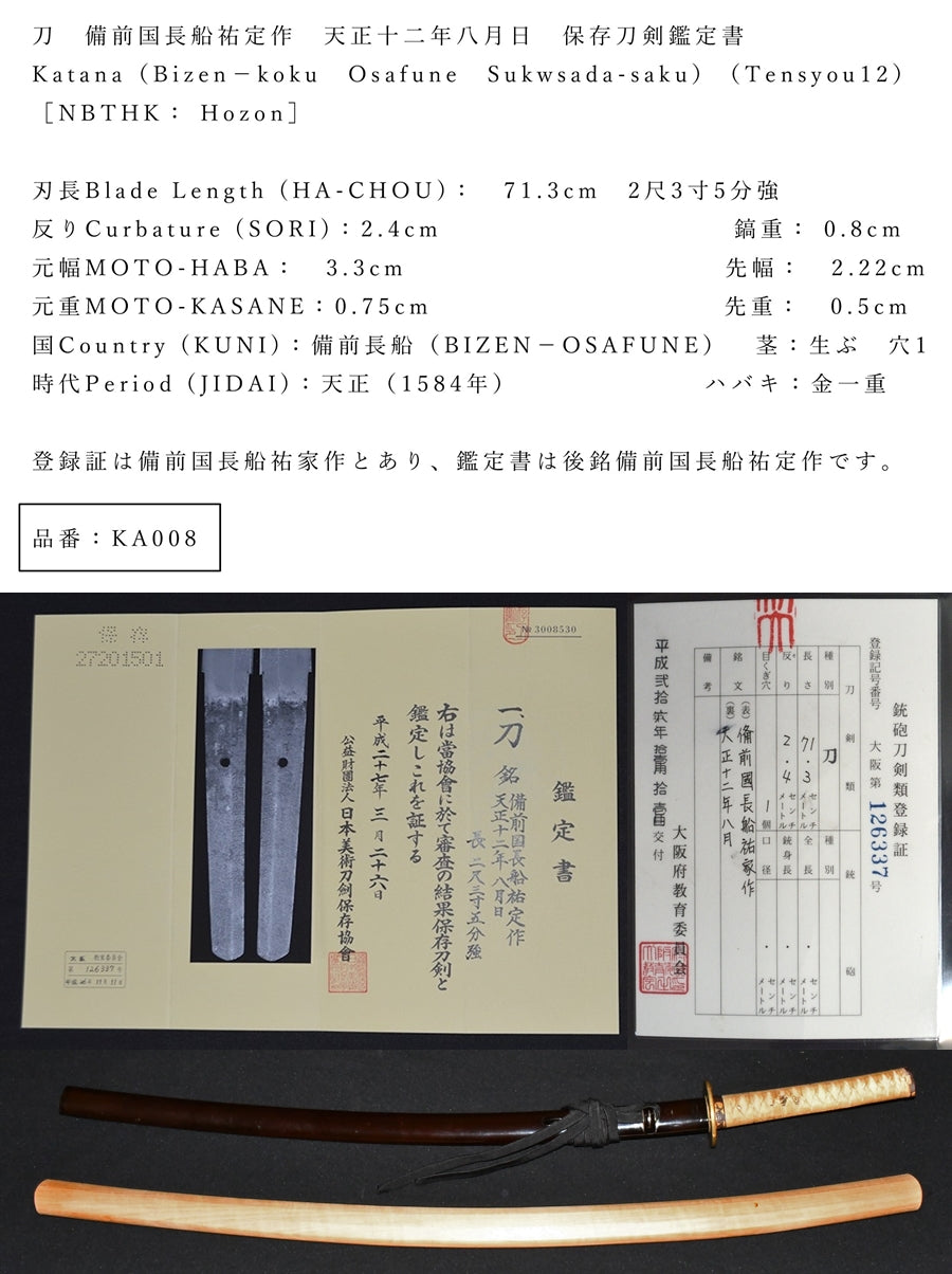 Tenzen Kuni Nagatafune Tensho Tensho August 2012 Saved Sword Sword Examination Product Number: KA008