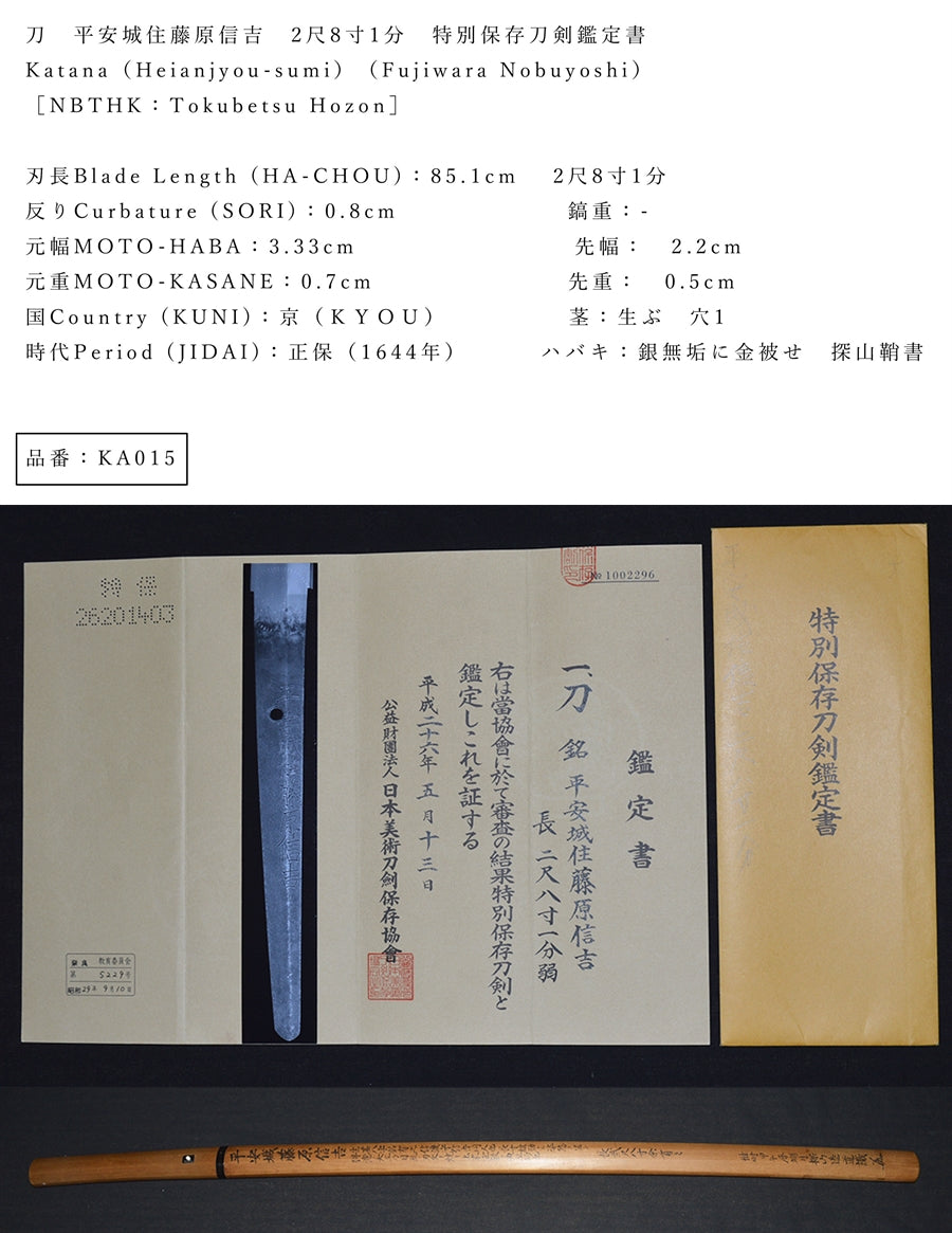 Heian Castle Sumito Hara Nobukichi 2 shaku 8 inch 1 minute 1 minute Special Save Swords Examination Product Number: KA015