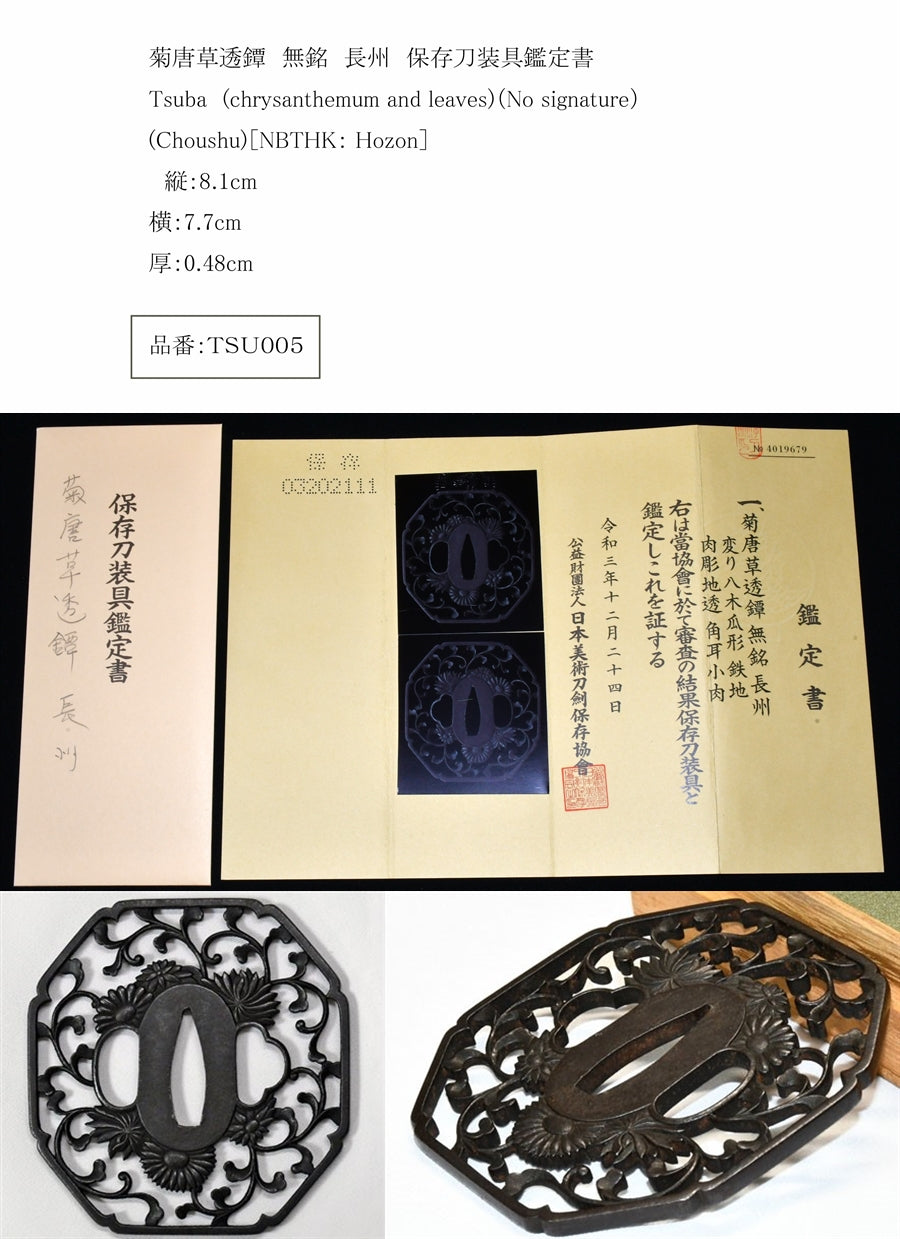 Kikusakusa Toru Rui Kikusu Shoshu Choshu Preservation Swords Appraisal TSUBA (CHRYSANTHEMUM AND LEAVES) (NO SIGNATURE) (CHOUSHU)