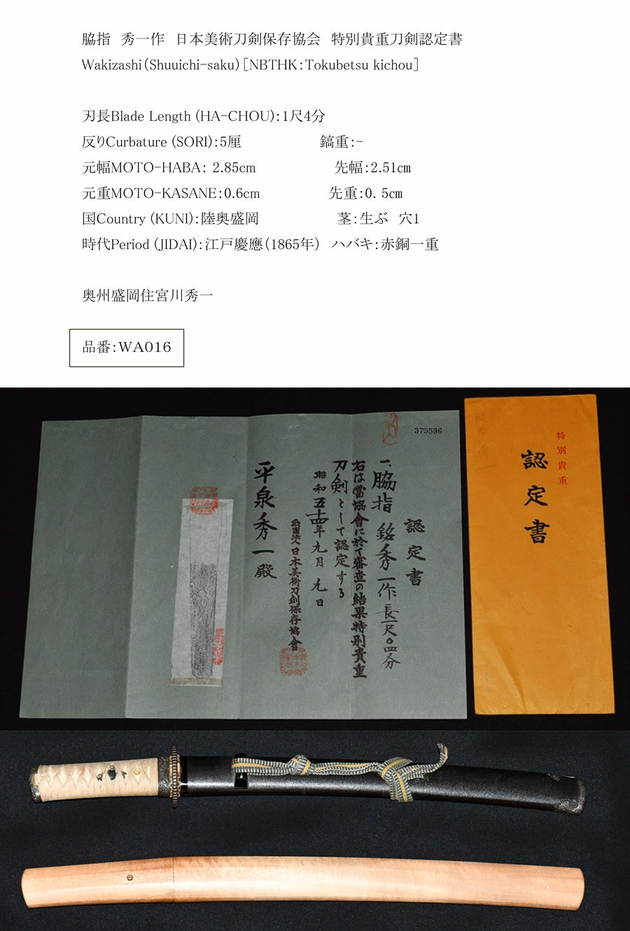 秀一作 日本美術刀剣保存協会 特別貴重刀剣認定書 Wakizashi（Shuuichi 